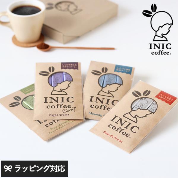 コーヒー セット ギフト おしゃれ かわいい おいしい コーヒー好き INIC Coffee イニッ...
