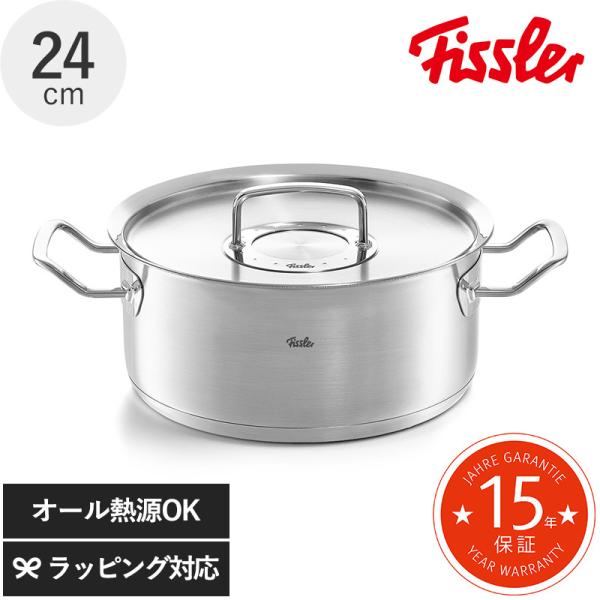 調理器具 鍋 ステンレス おしゃれ デザイン プロ 機能 Fissler フィスラー オリジナル プ...