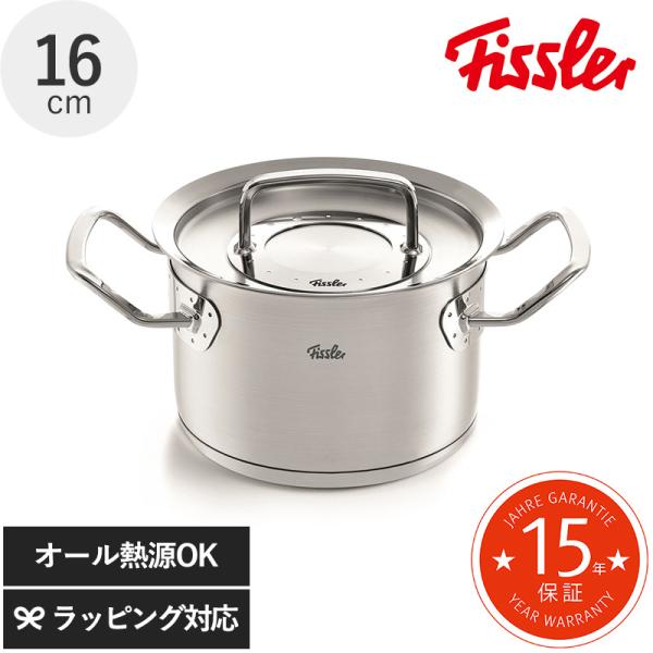 調理器具 鍋 ステンレス おしゃれ デザイン プロ 機能 Fissler フィスラー オリジナル プ...