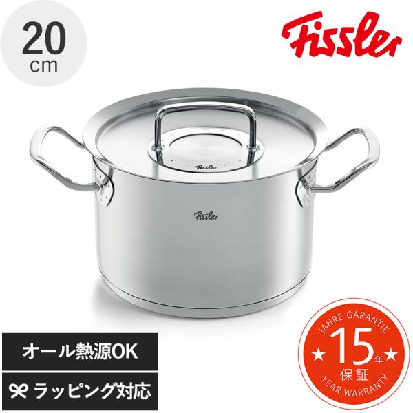 調理器具 鍋 ステンレス おしゃれ デザイン プロ 機能 Fissler フィスラー オリジナル プ...