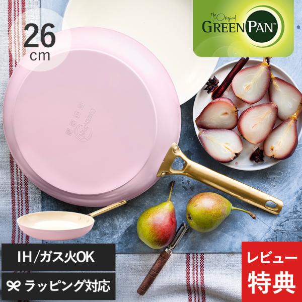 フライパン おしゃれ IH対応 26cm ガス火 オーブン対応 カラー GreenPan グリーンパ...