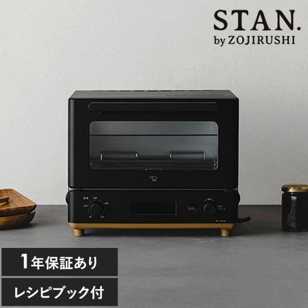 象印 ZOJIRUSHI オーブントースター STAN スタン ブラック  トースター 2枚 おしゃ...