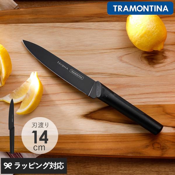 ペティナイフ 包丁 よく切れる 軽量 軽い ステンレス 黒い おしゃれ TRAMONTINA トラモ...