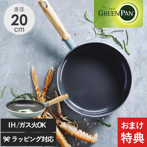 フライパン 浅型 IH対応 ガス対応 おしゃれ 北欧 安全 焦げ付きにくい GreenPan グリー...