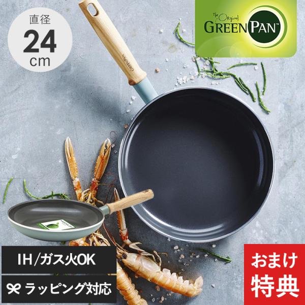 フライパン 浅型 IH対応 ガス対応 おしゃれ 北欧 安全 焦げ付きにくい GreenPan グリー...