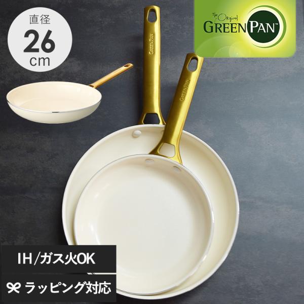 フライパン おしゃれ 北欧 焦げ付かない IH対応 ガス火対応 オーブン対応 GreenPan グリ...