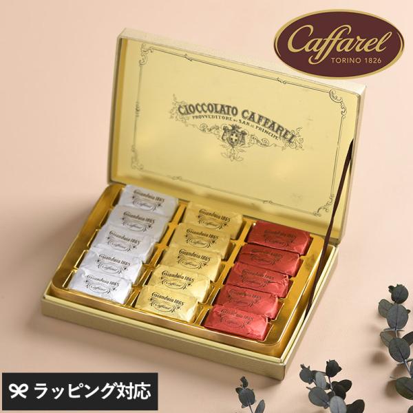 カファレル チョコレート ギフト 詰め合わせ おしゃれ 海外 イタリア製 プレゼント 贈り物 Caf...