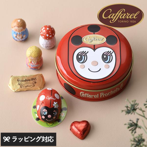 カファレル 缶 チョコレート ギフト 詰め合わせ おしゃれ かわいい 海外 イタリア製 プレゼント ...