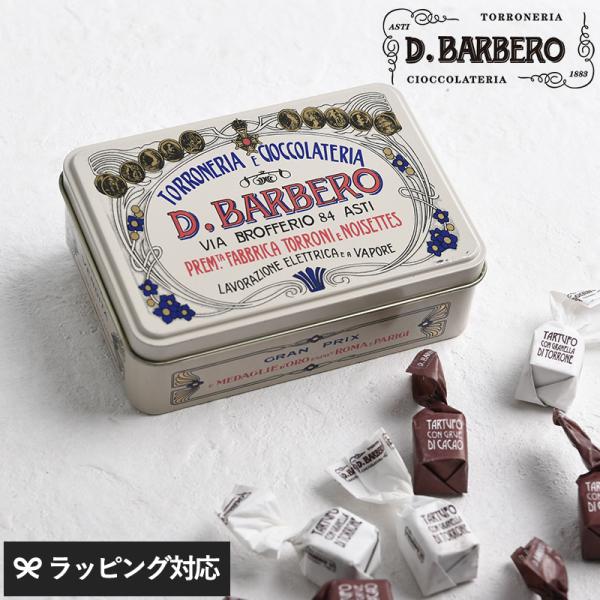 チョコレート トリュフ ギフト おしゃれ イタリア製 プレゼント バレンタイン BARBERO バル...