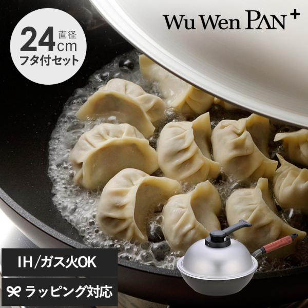 フライパン 深型 蓋付き 日本製 テフロン くっつかない 焦げ付きにくい ウー・ウェンパン＋ IH対...