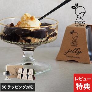 コーヒーゼリー セット 詰め合わせ 贈り物 おしゃれ INIC coffee イニックコーヒー コーヒーゼリー ギフトボックス 6個入り
