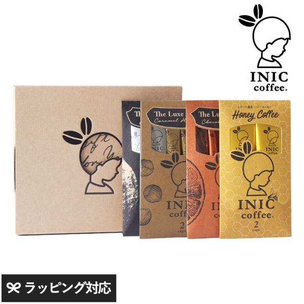 スイーツコーヒー ギフト プレゼント おしゃれ スティックコーヒー INIC coffee イニック...