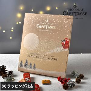 スイーツ チョコレート ギフト おしゃれ かわいい クリスマス 詰め合わせ アドベントカレンダー CAFE TASSE カフェタッセ アヴァント　ノエルカレンダー 24P｜naturobe