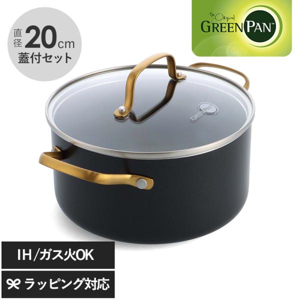 鍋 両手 キャセロール おしゃれ IH ガス 蓋 GreenPan グリーンパン ストゥディオ キャ...