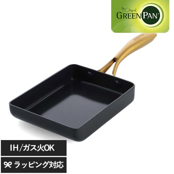 フライパン エッグ 卵焼き おしゃれ IH ガス 安全 GreenPan グリーンパン ストゥディオ...