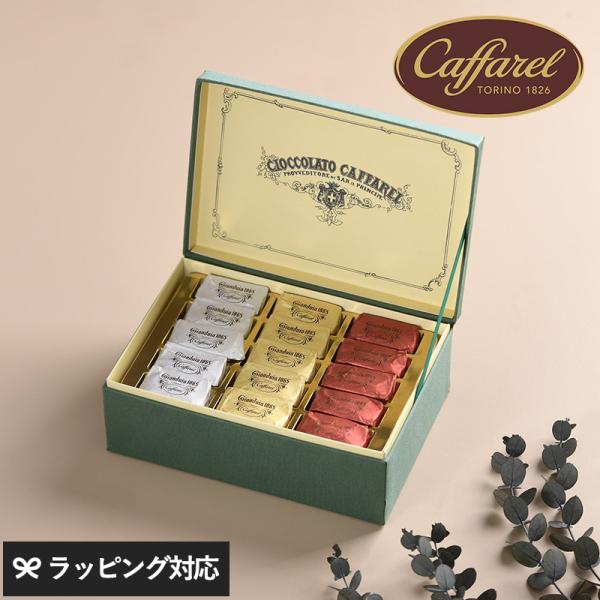 カファレル チョコレート ギフト おしゃれ 詰め合わせ バレンタイン 美味しい スイーツ Caffa...