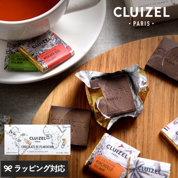 スイーツ チョコレート おしゃれ ギフト ダーク バレンタイン おいしい CLUIZEL クルイゼル...