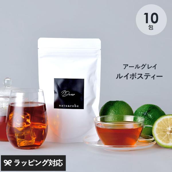 ノンカフェイン アールグレイ ルイボス茶 水出し アールグレイ ハーブティー ノンカフェイン アール...