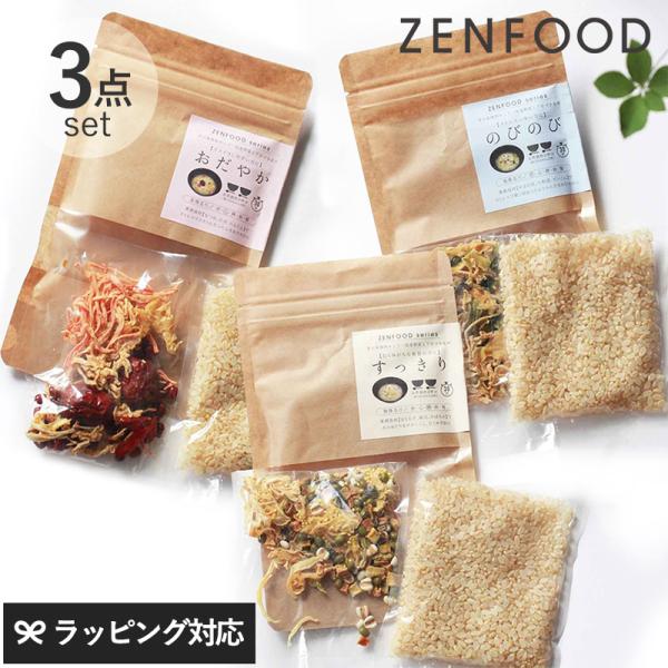 食品 おかゆ お粥 薬膳 ギフト 3種類セット 健康食品 ZENFOOD ゼンフード 薬膳粥キモチと...
