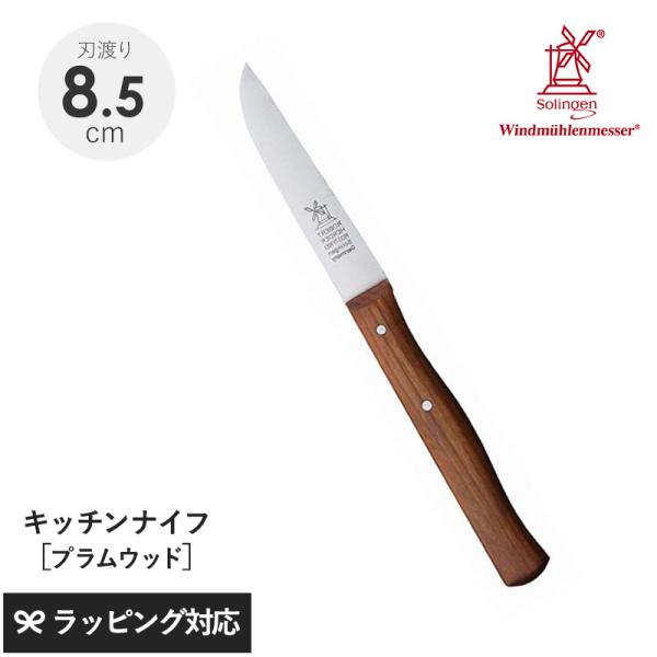 ナイフ 包丁 キッチン おしゃれ 機能 皮むき 小型 ROBERT HERDER ロベルト・ヘアダー...