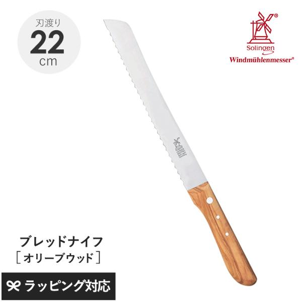 ナイフ 包丁 パン切り ブレッド おしゃれ 切れ味 かため ROBERT HERDER ロベルト・ヘ...
