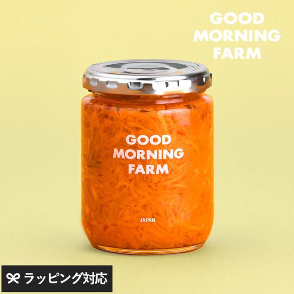 ピクルス 野菜 人参 日本 愛媛 おしゃれ おいしい GOOD MORNING FARM グッドモー...