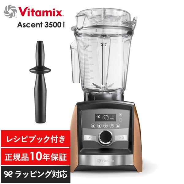 キッチン家電 ジューサー ミキサー フードプロセッサー スムージー 機能 おしゃれ Vitamix ...