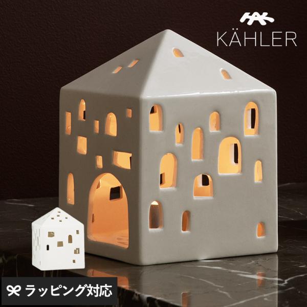 キャンドル キャンドルベース キャンドルホルダー 陶器 おしゃれ かわいい 家 KAHLER ケーラ...