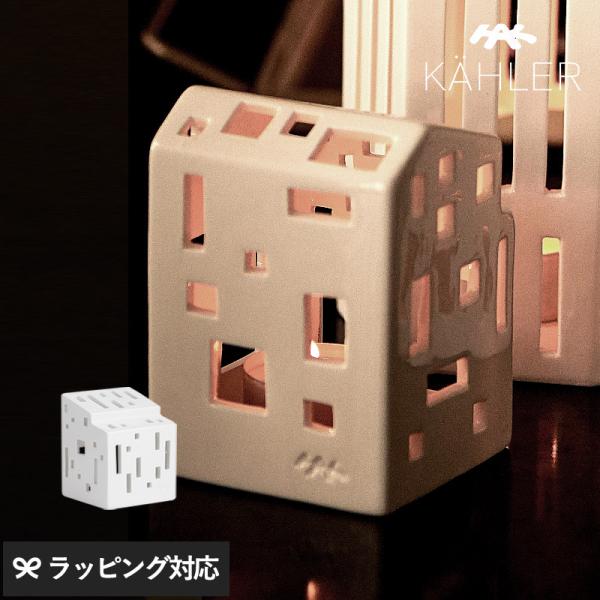 キャンドル キャンドルベース キャンドルホルダー 陶器 おしゃれ かわいい 家 KAHLER ケーラ...