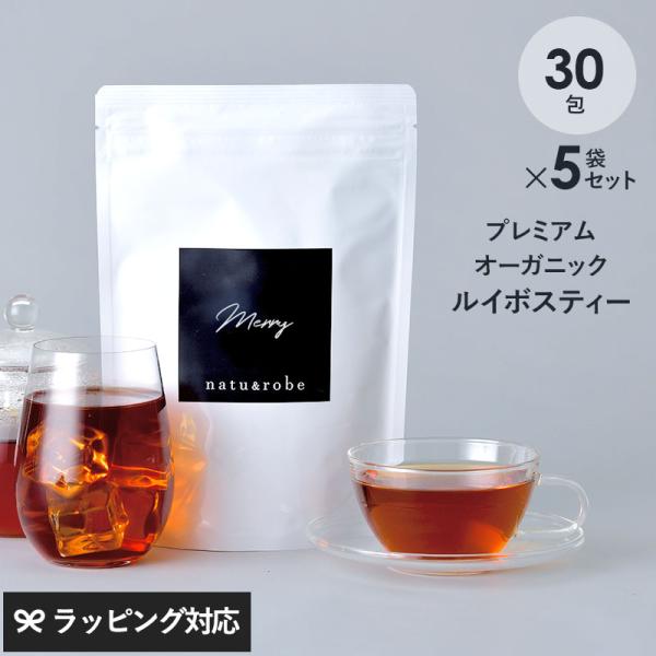 マタニティ ルイボス茶 有機JAS プレミアム オーガニック ルイボスティー ノンカフェイン　プレミ...