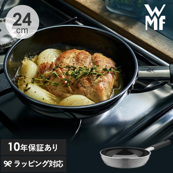 調理器具 フライパン IH ガス 使いやすい おしゃれ 丈夫 WMF ヴェーエムエフ フュージョンテ...