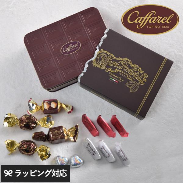 カファレル チョコレート 缶 詰め合わせ ギフト おしゃれ かわいい イタリア Caffarel カ...