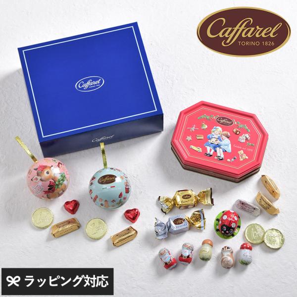 カファレル チョコレート 缶 クリスマス 2024  オーナメント おしゃれ かわいい ギフト イタ...