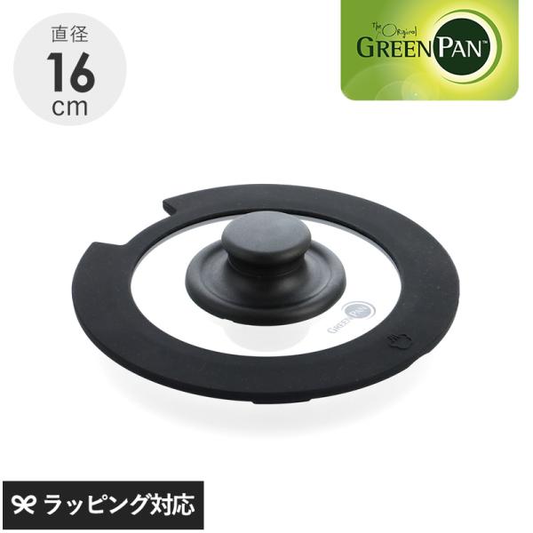フライパン 蓋 フタ ふた ガラス 持ちやすい 使いやすい GreenPan グリーンパン クリック...