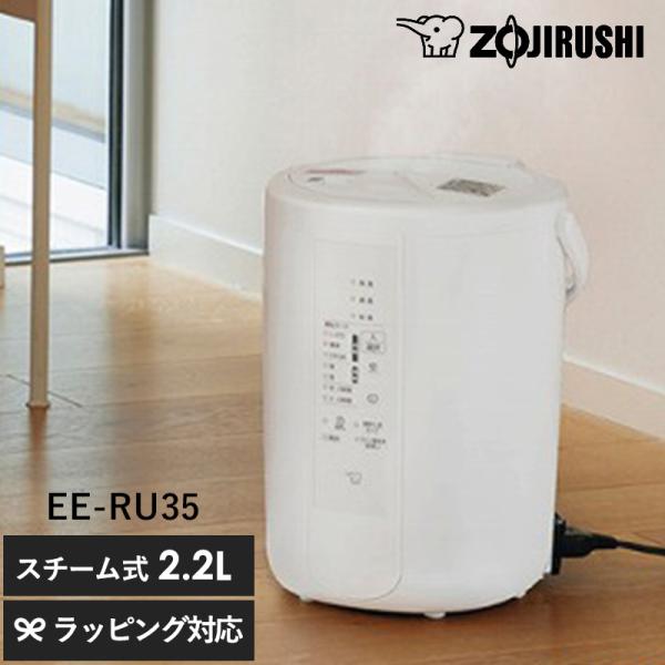 象印 加湿器 ポット型 EE-RU35-WA フィルター不要 2.2L 加湿350mL/h 湿度モニ...