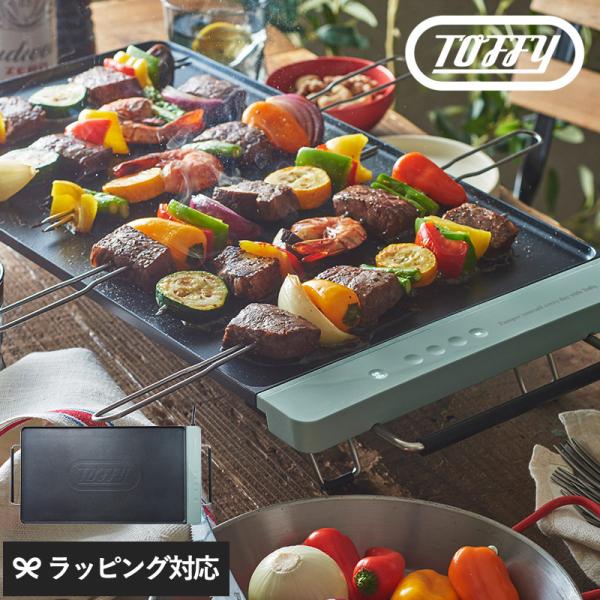 調理器具 ホットプレート グリルプレート おしゃれ かわいい ギフト 収納 Toffy トフィー ス...