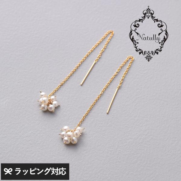 淡水パール ピアス レディース チェーン おしゃれ 天然石 ギフト Natully ナチュリー 7S...