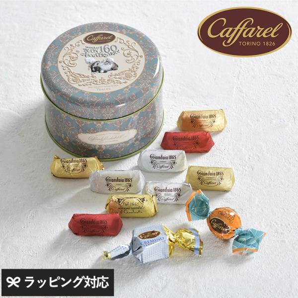 チョコレート カファレル ジャンドゥーヤ 限定缶 記念缶 ギフト かわいい Caffarel カファ...