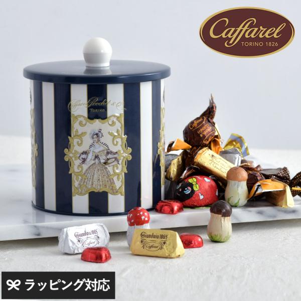 チョコレート カファレル ポット缶 ギフト かわいい おしゃれ 高級 Caffarel カファレル ...