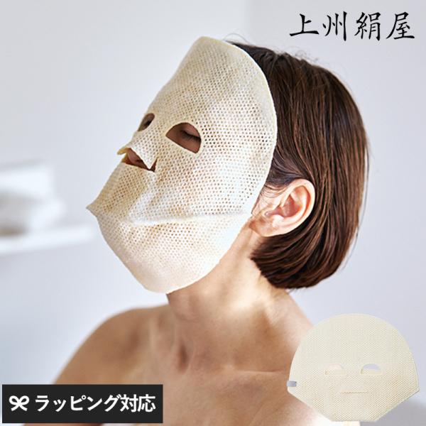 マスク フェイスマスク お風呂 スキンケア 絹 美肌 保湿 上州絹屋 セリシンフェイスマスク