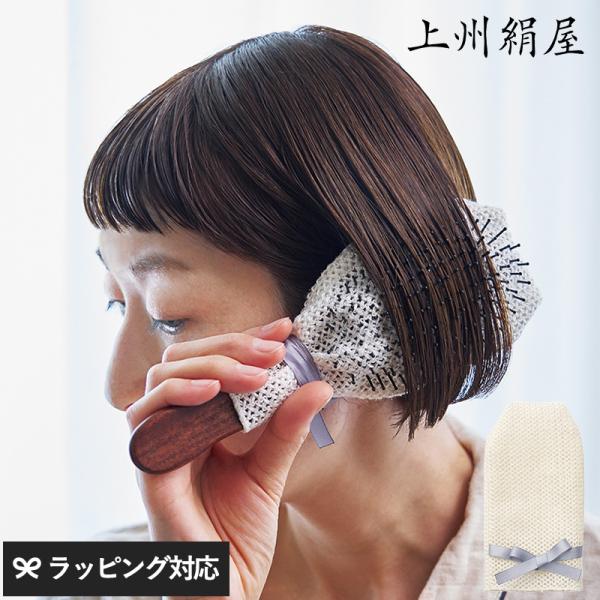 ブラシカバー ヘアケア 髪 絹 潤い パサつき 艶 上州絹屋 セリシンヘアブラシカバー