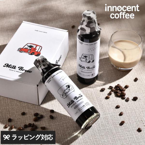 コーヒー ギフト セット コーヒーベース デカフェ オーガニック カフェラテ innocent co...