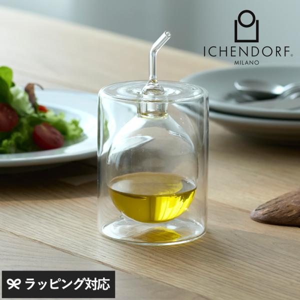 キッチン用品 ボトル オイル オイルディスペンサー ダブルウォール ICHENDORF MILANO...