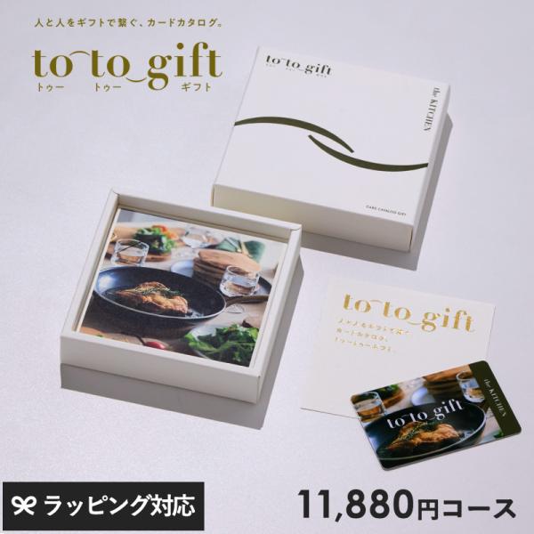 ギフト カタログ カード キッチン用品 引き出物 香典返し 豊富 to-to-gift トゥートゥー...
