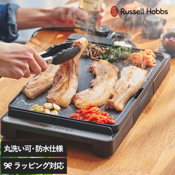 ホットプレート コンパクト 使いやすい おしゃれ 2〜3人用 家庭用 プレート一体型 Russell...