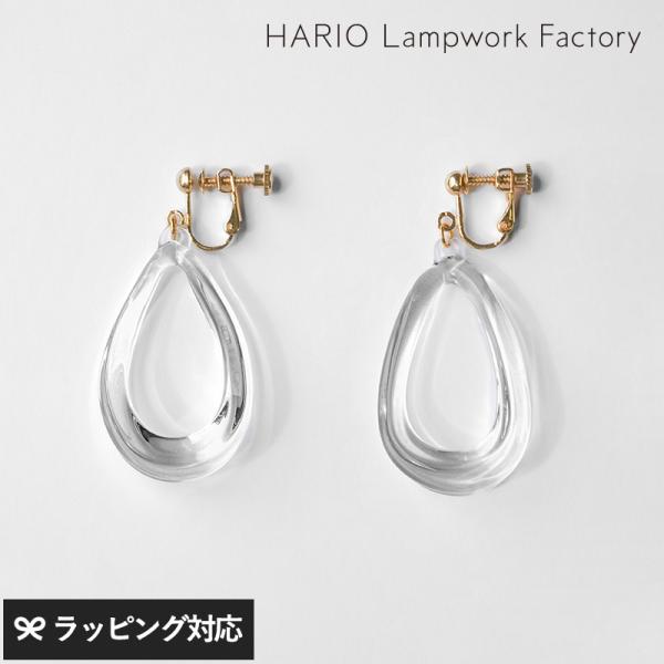 アクセサリー ジュエリー イヤリング レディース ガラス おしゃれ 日本製 HARIO Lampwo...
