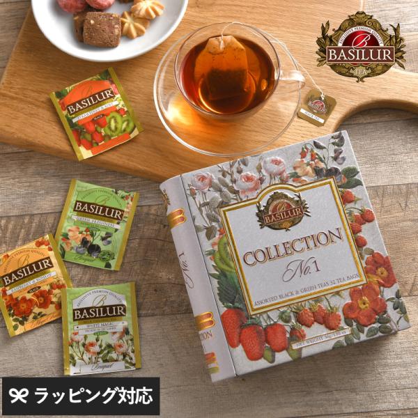 飲料 紅茶 ティーバッグ 茶葉 おしゃれ かわいい パッケージ ブック BASILUR TEA バシ...