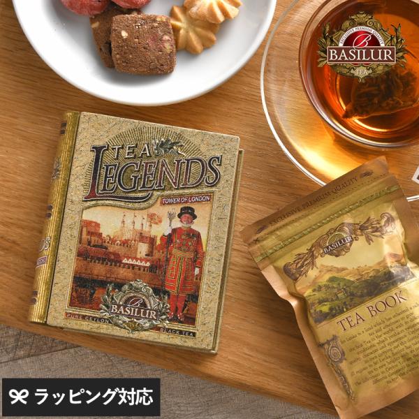 飲料 紅茶 ティーバッグ 茶葉 おしゃれ かわいい パッケージ ブック BASILUR TEA バシ...
