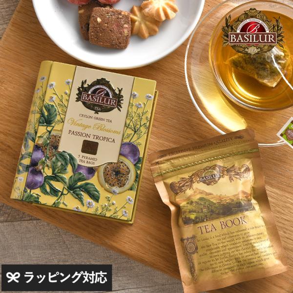 飲料 紅茶 ティーバッグ 茶葉 おしゃれ かわいい パッケージ ブック BASILUR TEA バシ...