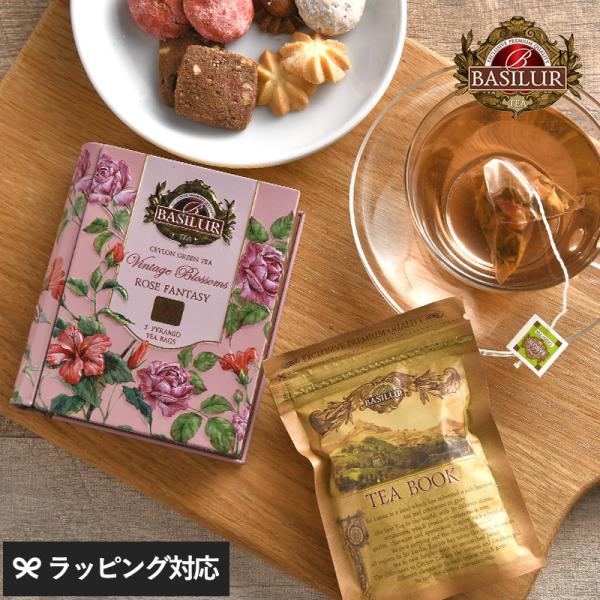 飲料 紅茶 ティーバッグ 茶葉 おしゃれ かわいい パッケージ ブック BASILUR TEA バシ...